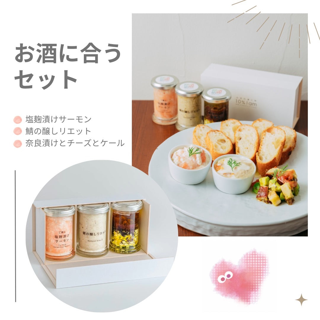 10%Iam】お酒に合うセット |. サーモン塩麹漬け・鯖のリエット